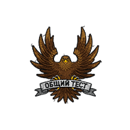 <b><font style='font-size:25px'>Первопроходец</font></b><br> 