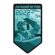<b><font style='font-size:25px'>Лучший командир авианосца 2022</font></b><br> 