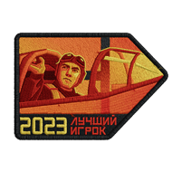 <b><font style='font-size:25px'>Лучший командир авианосца 2023</font></b><br> 