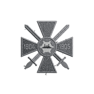 <b><font style='font-size:25px'>Крест «За Порт-Артур»</font></b><br> 