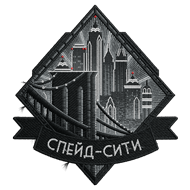 <b><font style='font-size:25px'>Спейд-Сити</font></b><br> 